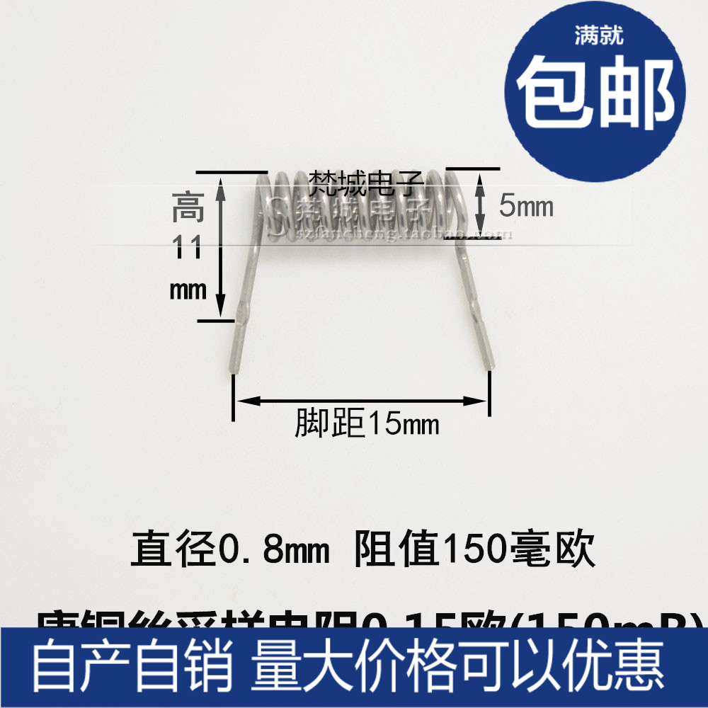 Copper resistance 0 8mm 150mohm sampling resistance 0 15R 150mR sampling spring-type manganese copper wire