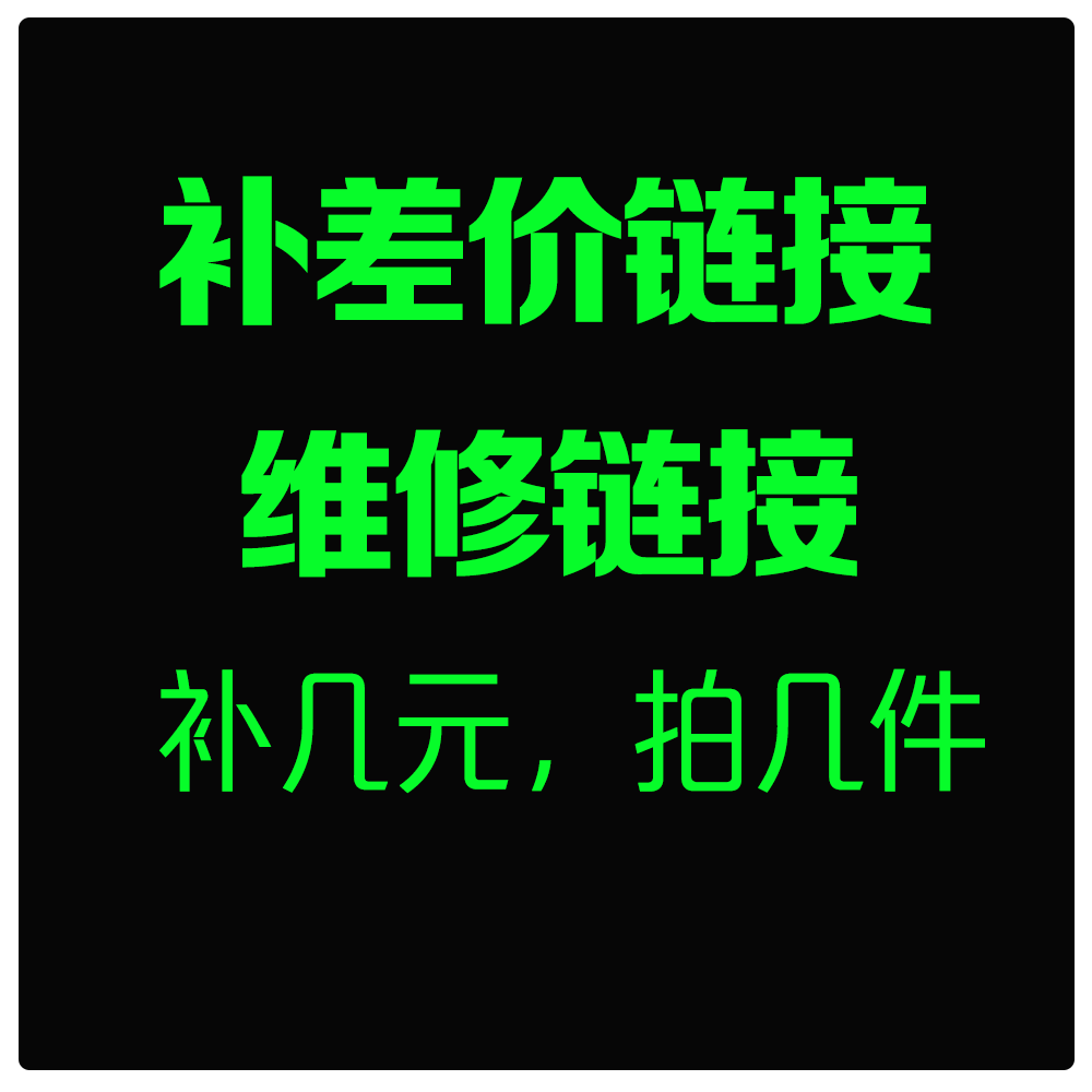 Make up the difference, hyperlink, return to repair a few yuan and a few pieces