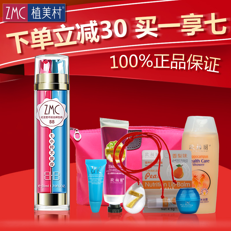 植美村BB霜正品七/7小时不脱妆自然色BB霜补水保湿防晒套裸装遮瑕