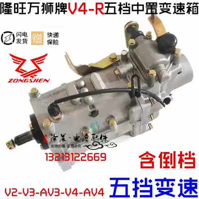 Zongshen semi-enclosed tricycle locomotive Longwang Wanshi brand V4-R five-speed with reverse mid-range gearbox