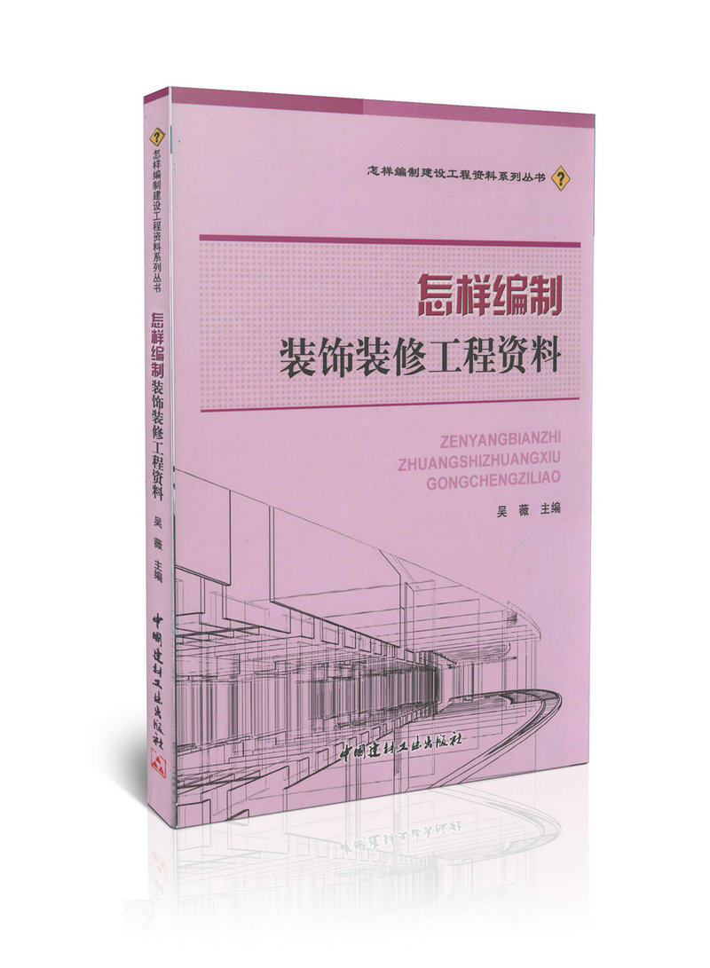 怎样编制装饰装修工程资料