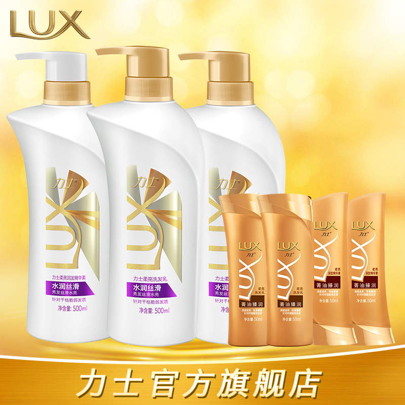 Lux力士洗发水露+精华护发素水润丝滑柔顺男女士正品套装500ml