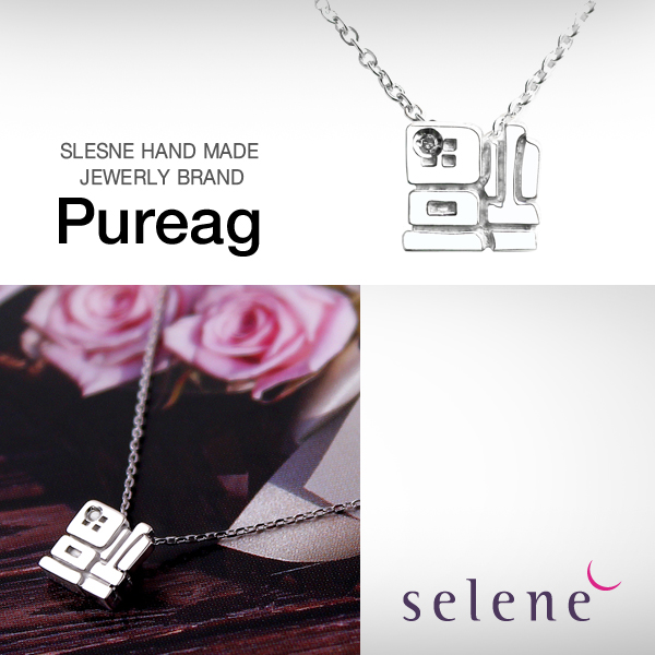 来自星星的你全智贤同款项链品牌Selene 福字925银正品镶钻项链