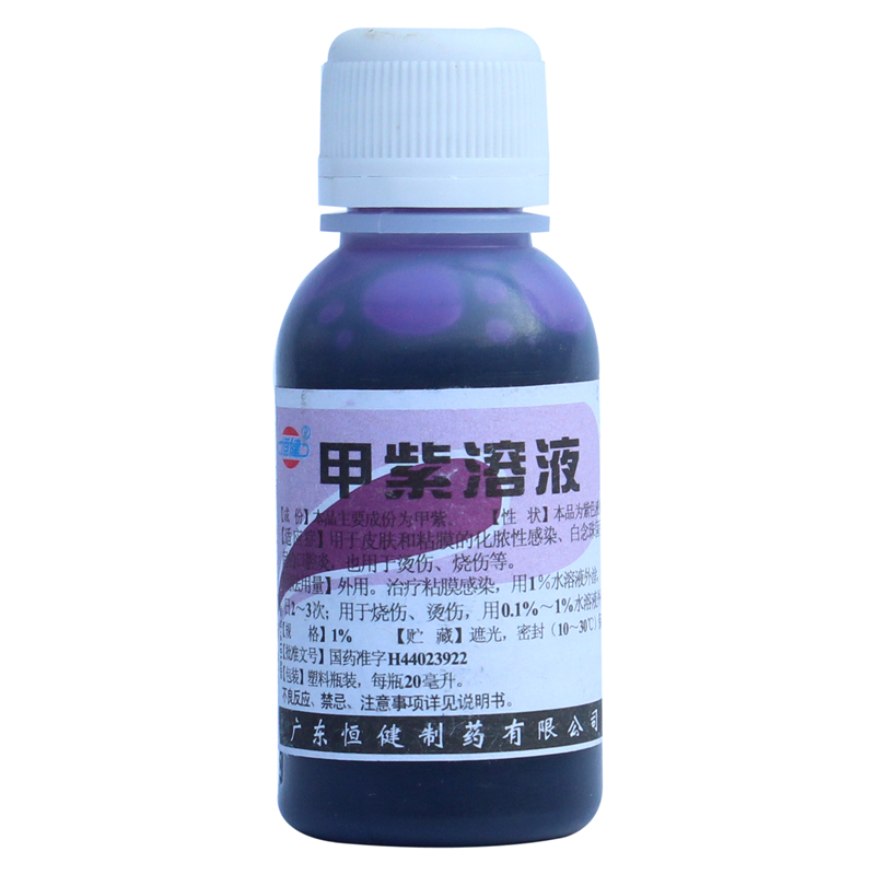 恒健 甲紫溶液 1%*20ml/瓶