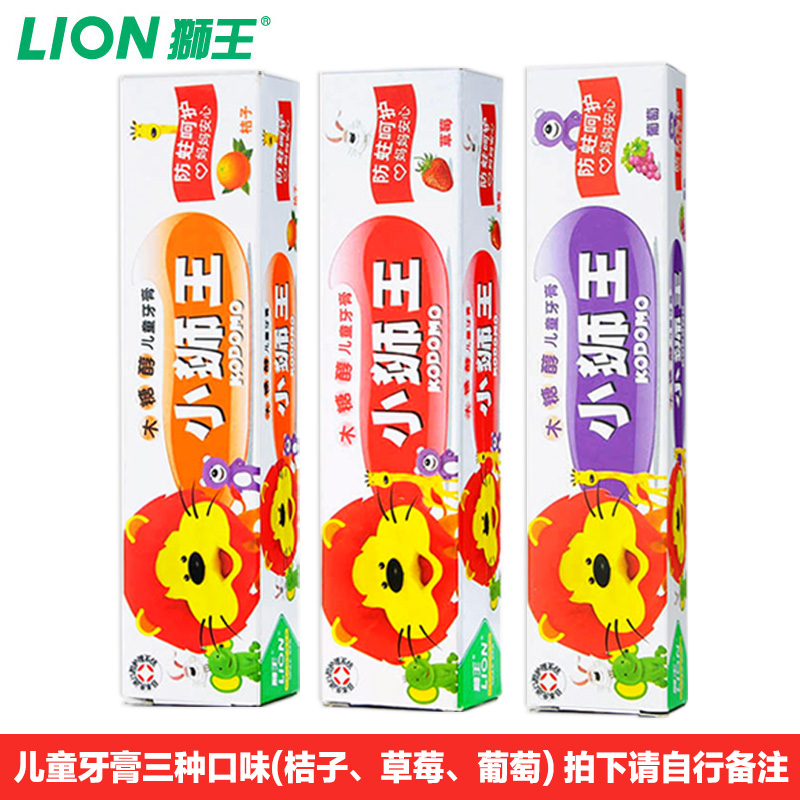 LION小狮王儿童牙膏40g 桔子味 、葡萄味、草莓味 可选