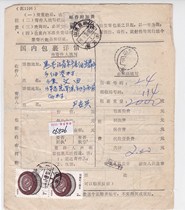 Shandong Junan mail surcharge 20 yuan label residential 1 yuan double common ticket actual delivery to Dongning package details sheet