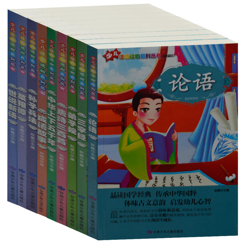 幼少儿童国学经典诵读教材套装全10册 彩图注音 中国古代神话故事三十六计 小学生课外书1-2年级 注音版6-10岁 甘肃少年儿童出版社