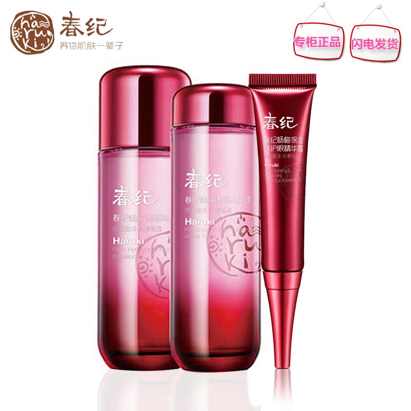 春纪杨梅水漾保湿补水三件套装精华露润肤乳护眼精华补水护肤包邮