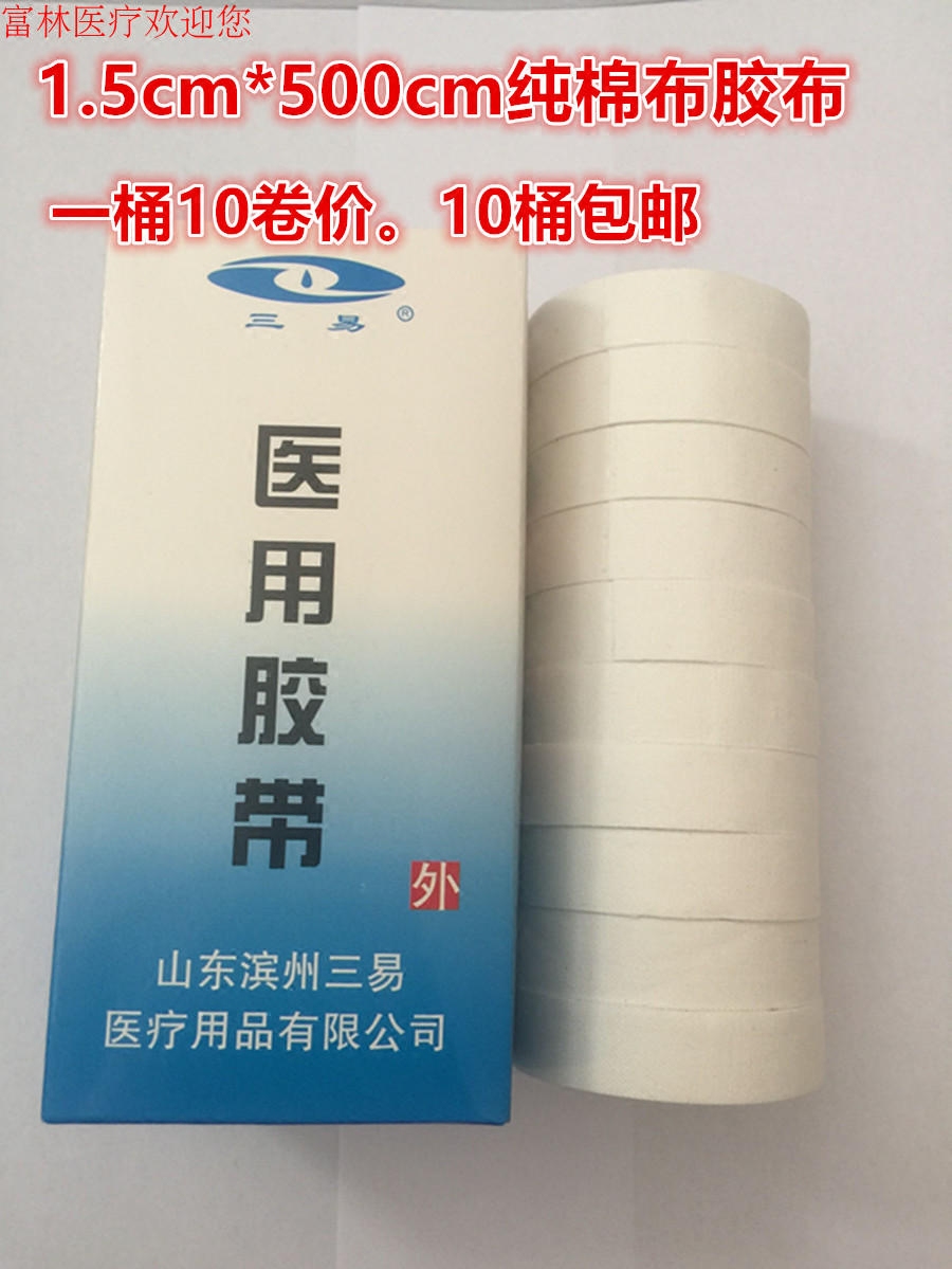 Medical rubberized fabric rubber paste 1 5CM* 500CM 10 roll price bound rubberized rubberized fabric pure cotton cloth adhesive tape easy to tear