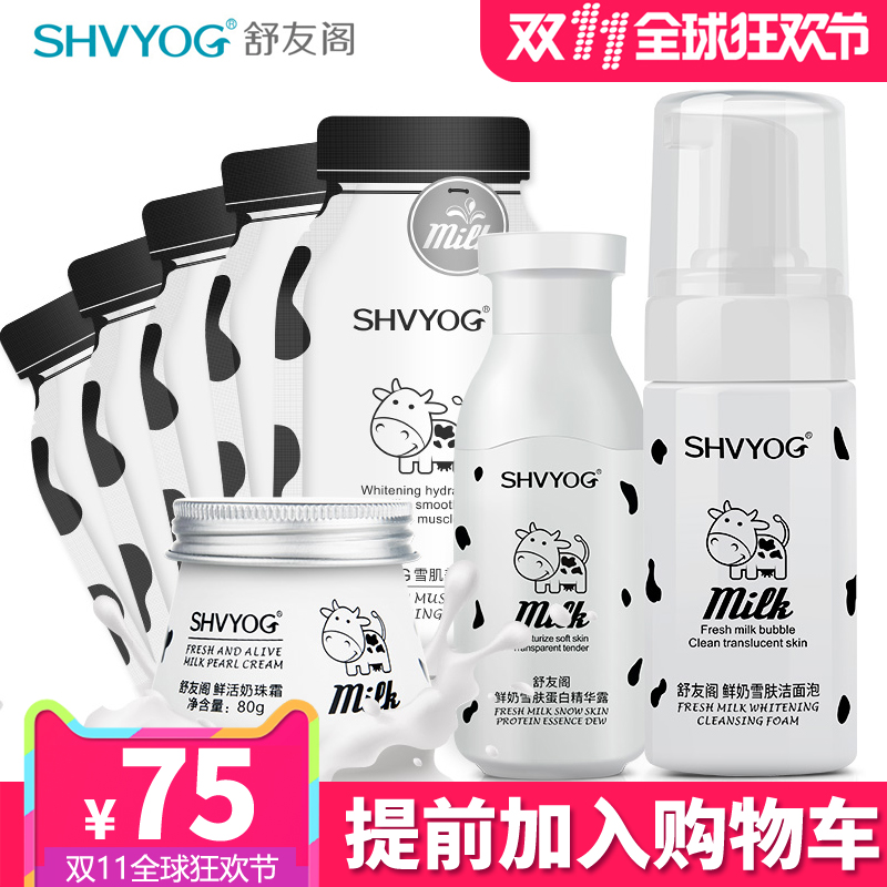 牛奶护肤品套装化妆品女水乳补水秋冬季滋润保湿套装正品美白淡斑