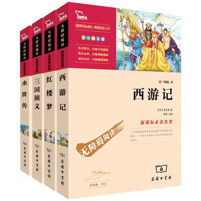 青少年中国四大名著全套4册
