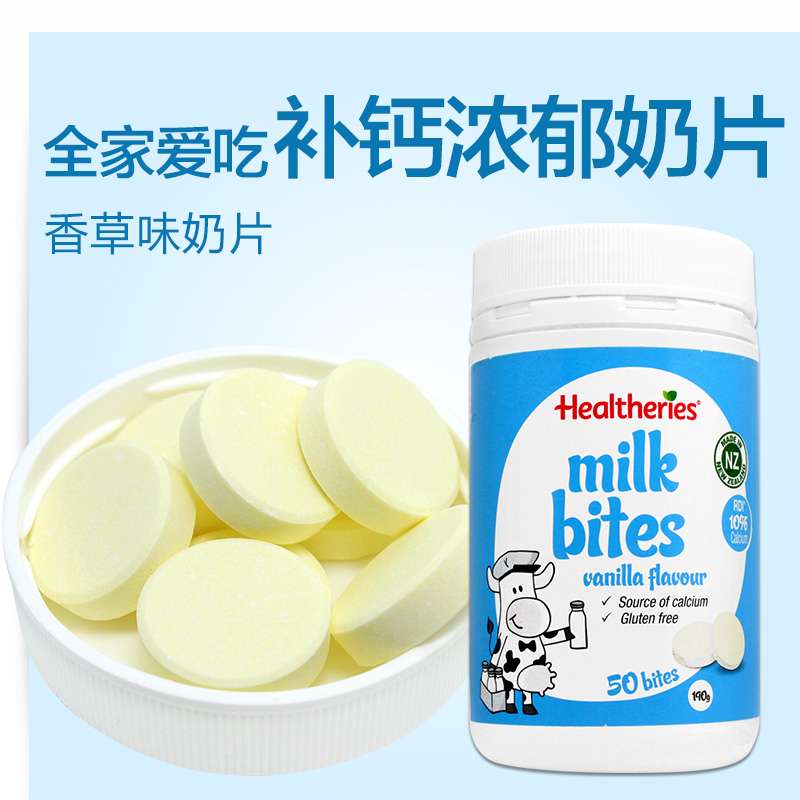 新西兰进口 Healtheries贺寿利香浓奶片瓶装香草奶片 50片/瓶