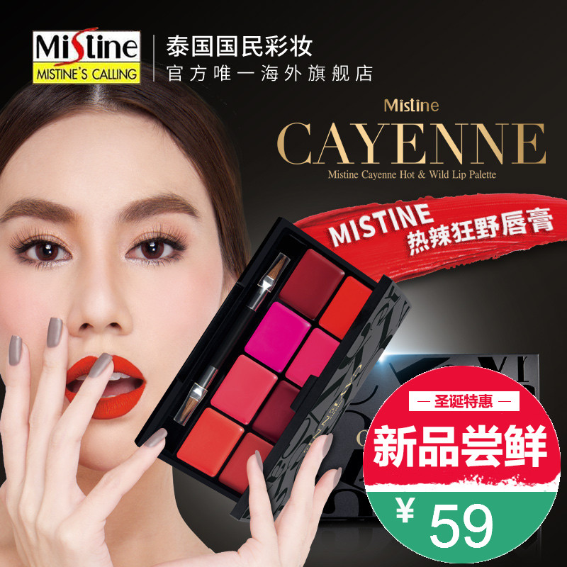 Mistine泰国热辣狂野唇膏 八色拼盘口红唇蜜盒彩妆盘保湿滋润多色
