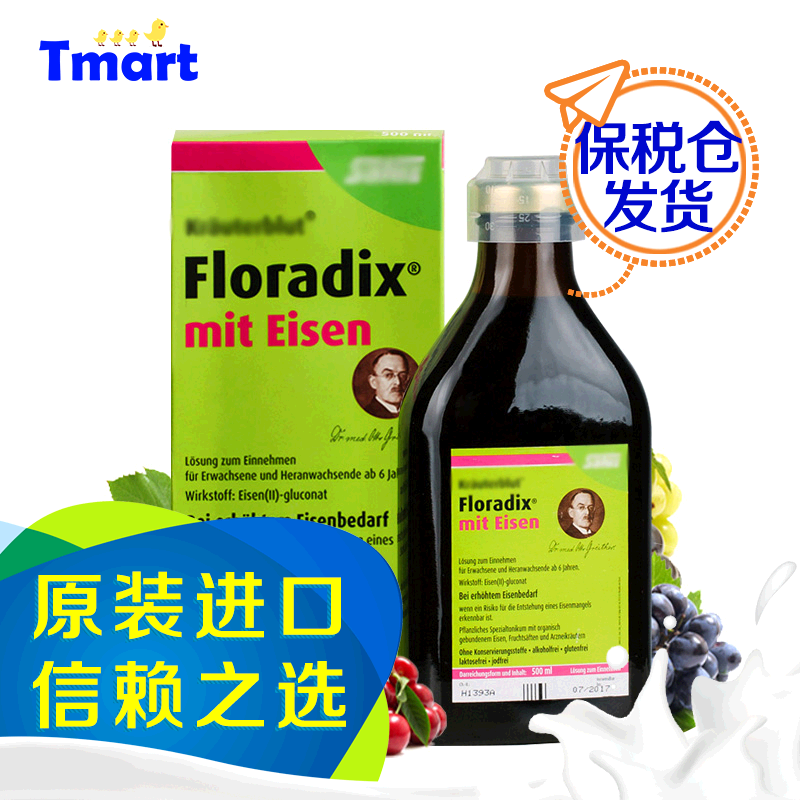 德国进口 药店版salus Floradix铁元营养口服液 绿盒孕产妇补铁