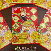 The God of Wealth is a rich and a safe red envelope. New Years red envelope