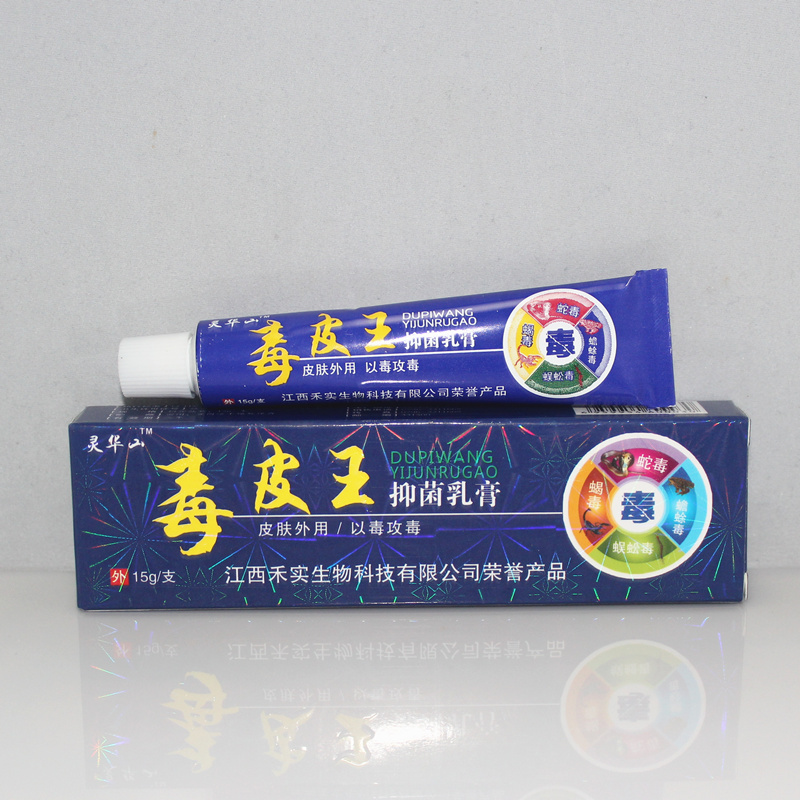 送棉签 买2送1 买5送3买10送7邦百忙毒皮王抑菌乳膏 原灵华山