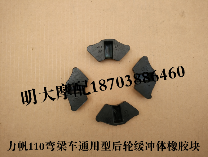 Force Sail Locomotive Accessories LF110-11T LF110-11T 8T 7T 7T Bent Beam Locomotive Universal Rear Wheel Buffer Body Rubber Block