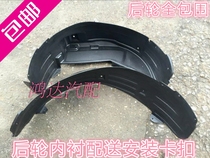 Original Wuling Hongguang S front wheel lining mudguard 13-17 old Hongguang S rear wheel lining buckle