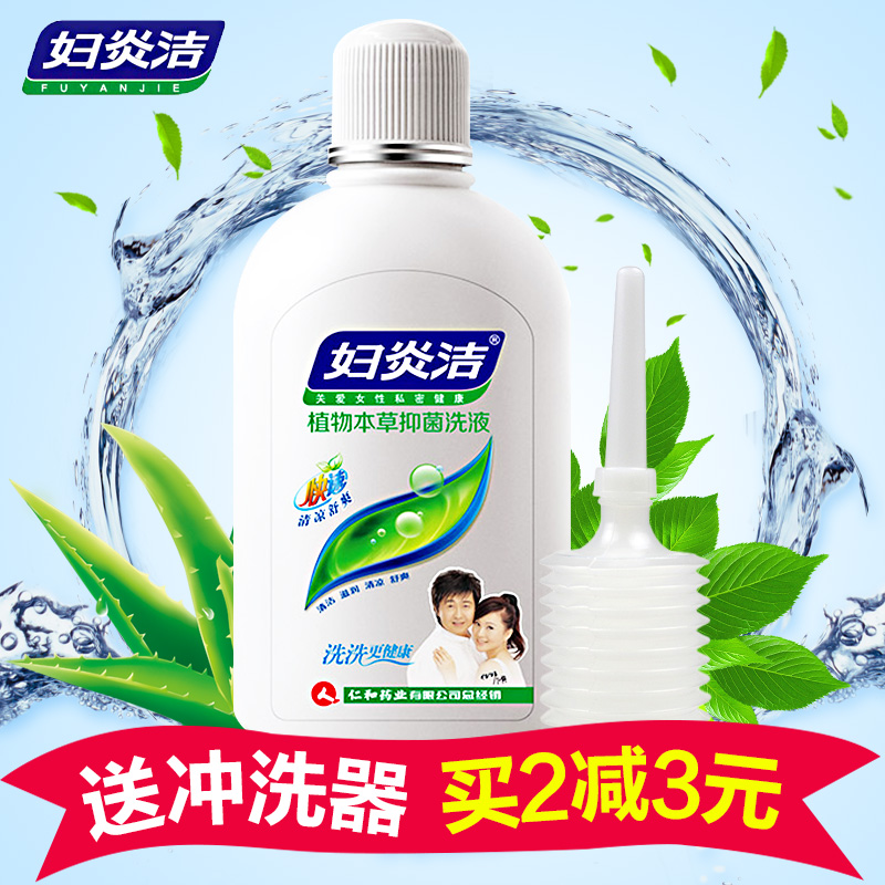 【买2减3元送冲洗器】妇炎洁 私处护理抑菌洗液380ml女性阴道洗剂