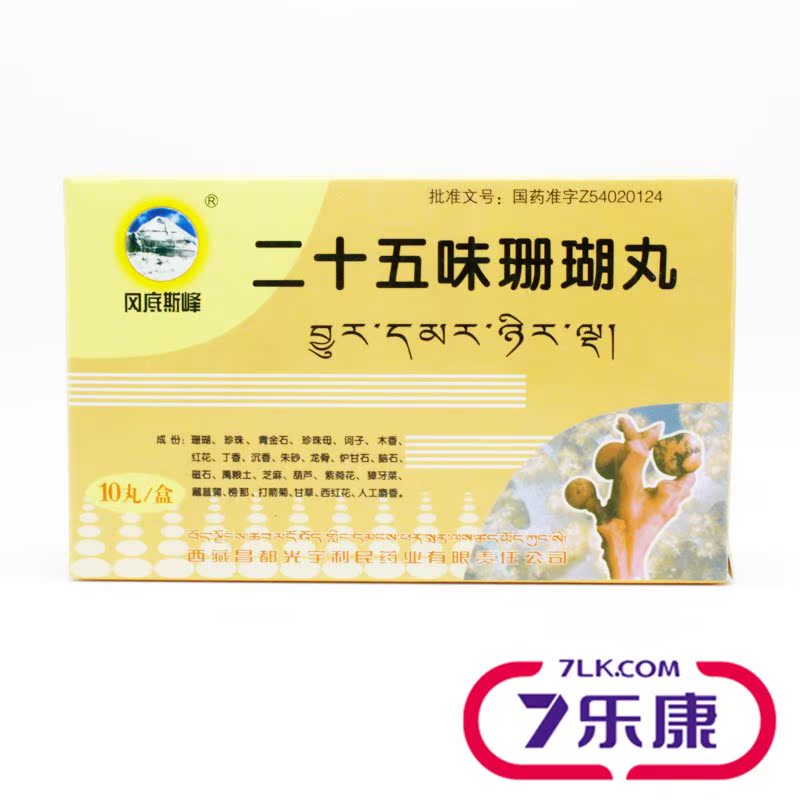 冈底斯峰 二十五味珊瑚丸 0.25g*10丸/盒