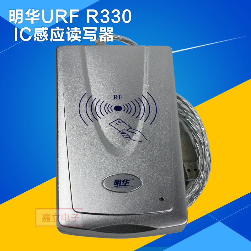 Membership card reader Mingtai Minghua URF 35H MEM URF R330 IC reader
