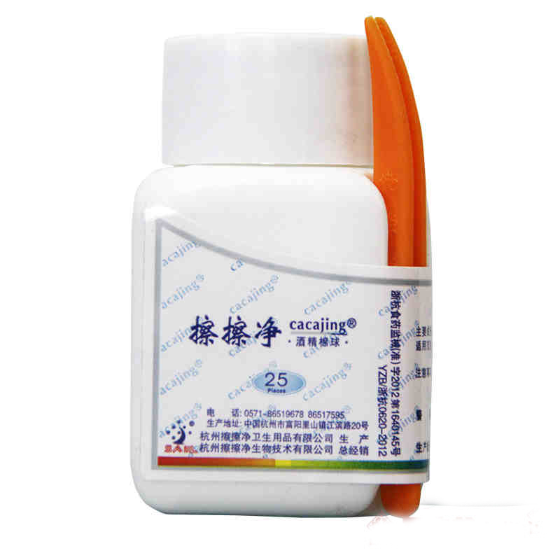【包邮】擦擦净 医用棉球 25只*2瓶 家用小伤口割伤擦伤 消炎止血