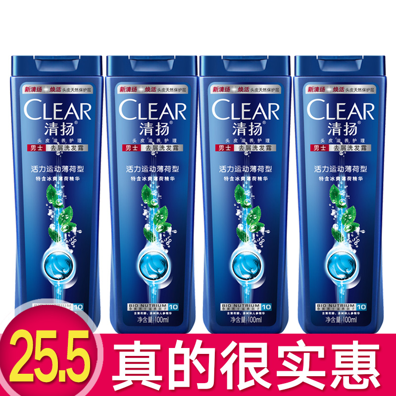 清扬正品活力运动薄荷型去屑洗发水男士100ml*4瓶洗发露控油止痒