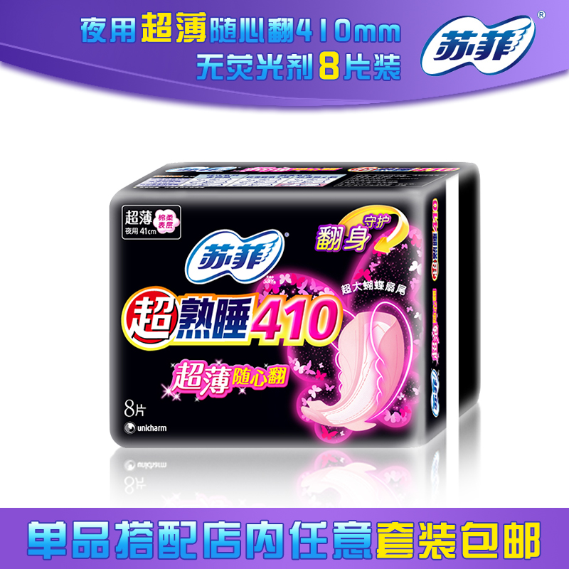 苏菲卫生巾超熟睡410mm超薄随心翻棉柔防漏超长夜用8片产妇可用