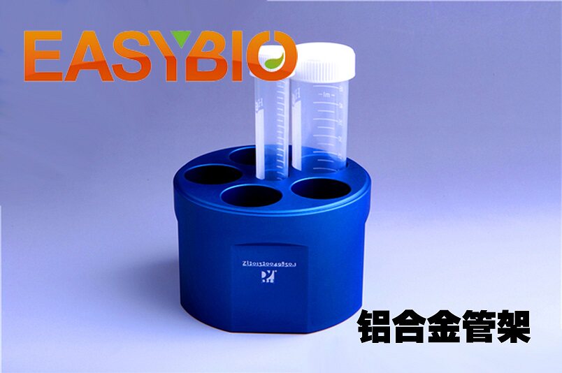 柏奥易杰热销爆款铝合金离心管架 15ml 50ml 货号BE6146