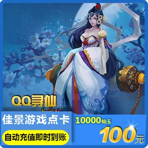 Tencent QQ Xunxian 100 Yuan Card/QQ Xunxian Jade/Xunxian 10 000 Fairy Jade Straigh