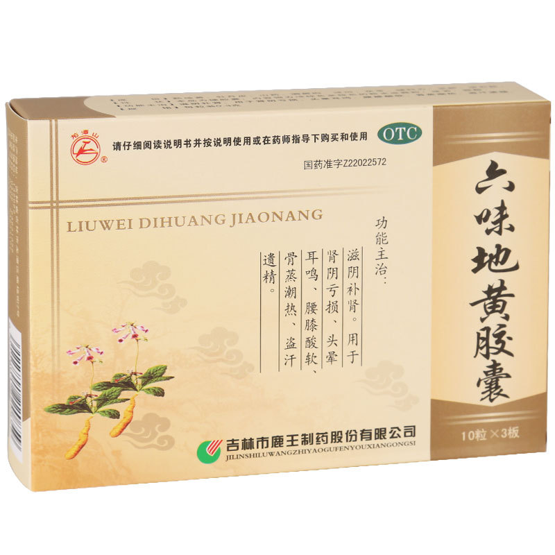 龙潭山 六味地黄胶囊 30粒/盒 滋阴补肾骨蒸潮热盗汗遗精