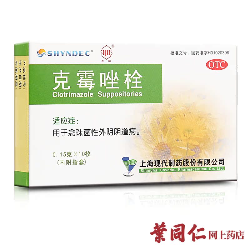 【友南】克霉唑栓 150毫克*10枚 用于念珠菌性外阴阴道病
