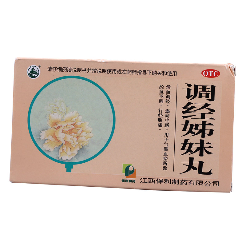 美山 调经姊妹丸 3.2g*6袋 活血调经 逐瘀生新 气滞血瘀 行经腹痛