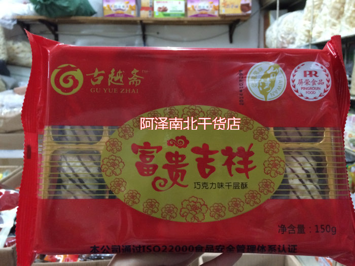 Ancient Eid fasting and rich auspicious chocolate taste Qianghy pastry 150g packaging to open ready-to-eat biscuits
