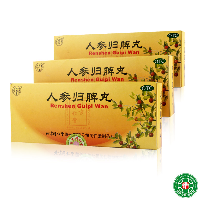 同仁堂人参归脾丸10丸3盒失眠乏力气血不足健脾养心益气补血包邮