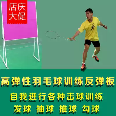 The British League high elasticity badminton training rebound board can be used for continuous hitting and swinging the net before the net.