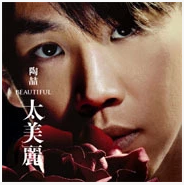 【绝版现货】陶喆 太美丽 CD 步升首版
