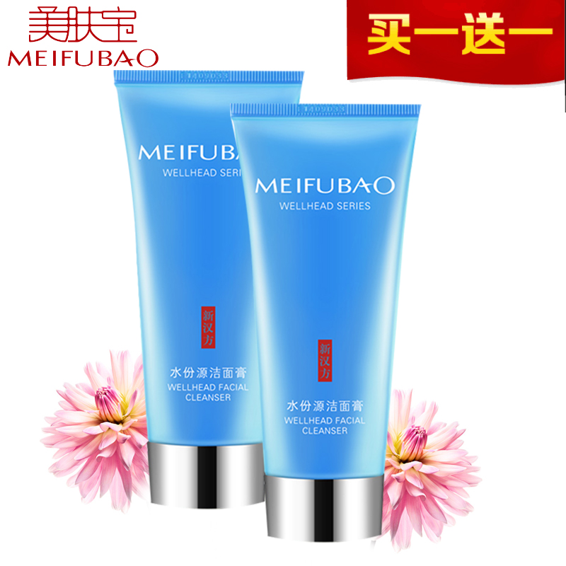 美肤宝水份源洁面膏洗面奶正品温和补水保湿透白深层清洁化妆品女