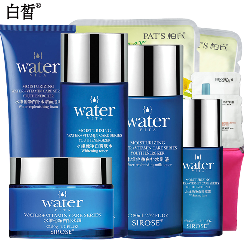 白皙水维他净白补水套装 化妆品 专柜乳液爽肤水霜护肤套盒