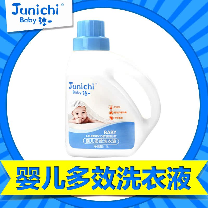 Junichi/淳一婴儿专用洗衣液儿童宝宝洗衣液多效洗衣液1L瓶装包邮