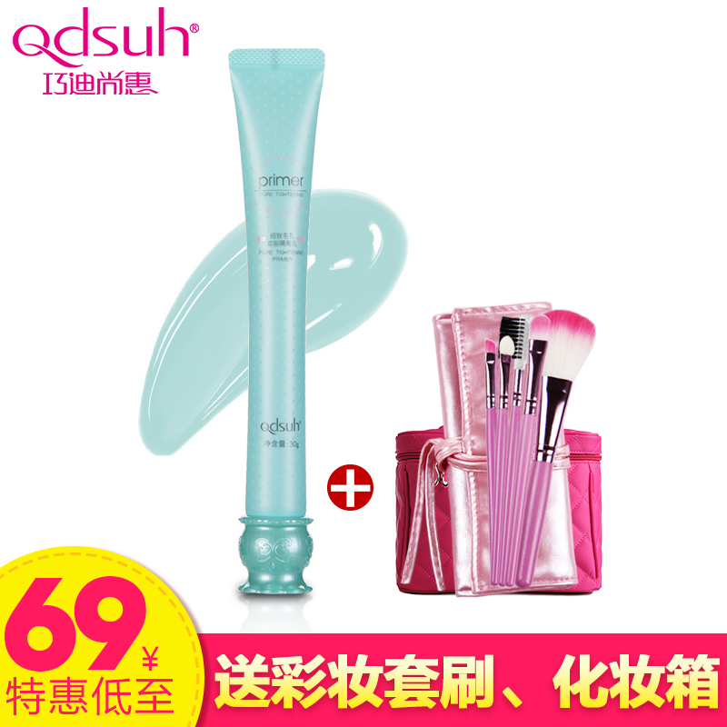 巧迪尚惠细致毛孔妆前乳隔离霜遮毛孔定妆补水久保湿提亮打底液霜