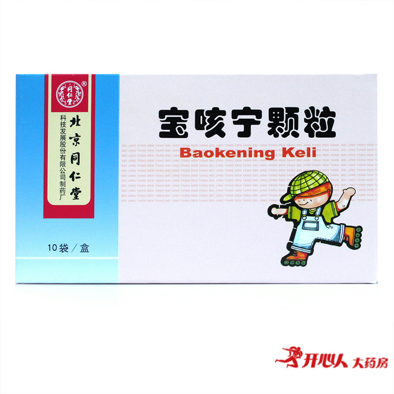 同仁堂宝咳宁颗粒 5g*10袋/盒