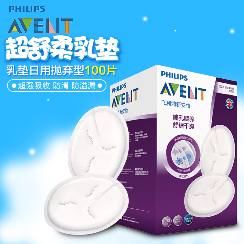 飞利浦新安怡防溢乳垫一次性防漏奶贴溢乳贴100片柔软透气乳垫