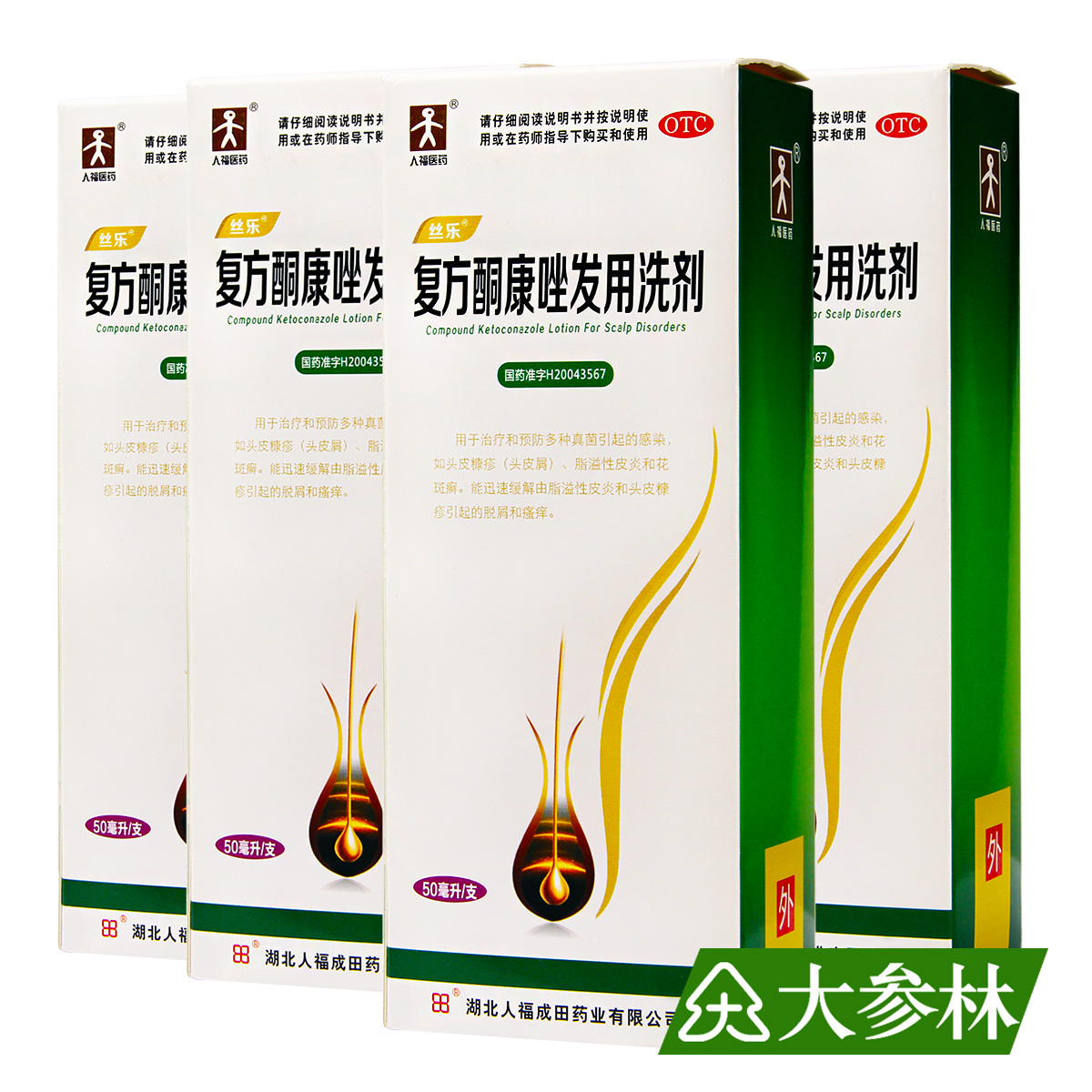 4盒丝乐 复方酮康唑发用洗剂 50 100ML去屑止痒洗发水正品非康王