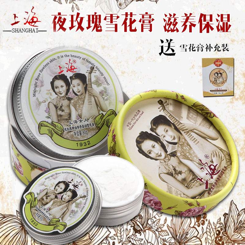 上海女人夜玫瑰精油尊贵柔润雪花膏保湿补水早晚面霜经典国货80G