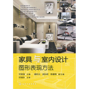 家具与室内设计图形表现方法