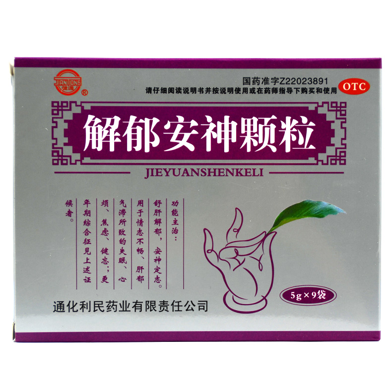 健通 解郁安神颗粒 5g*9袋/盒   失眠 心烦 健忘更年期综合征