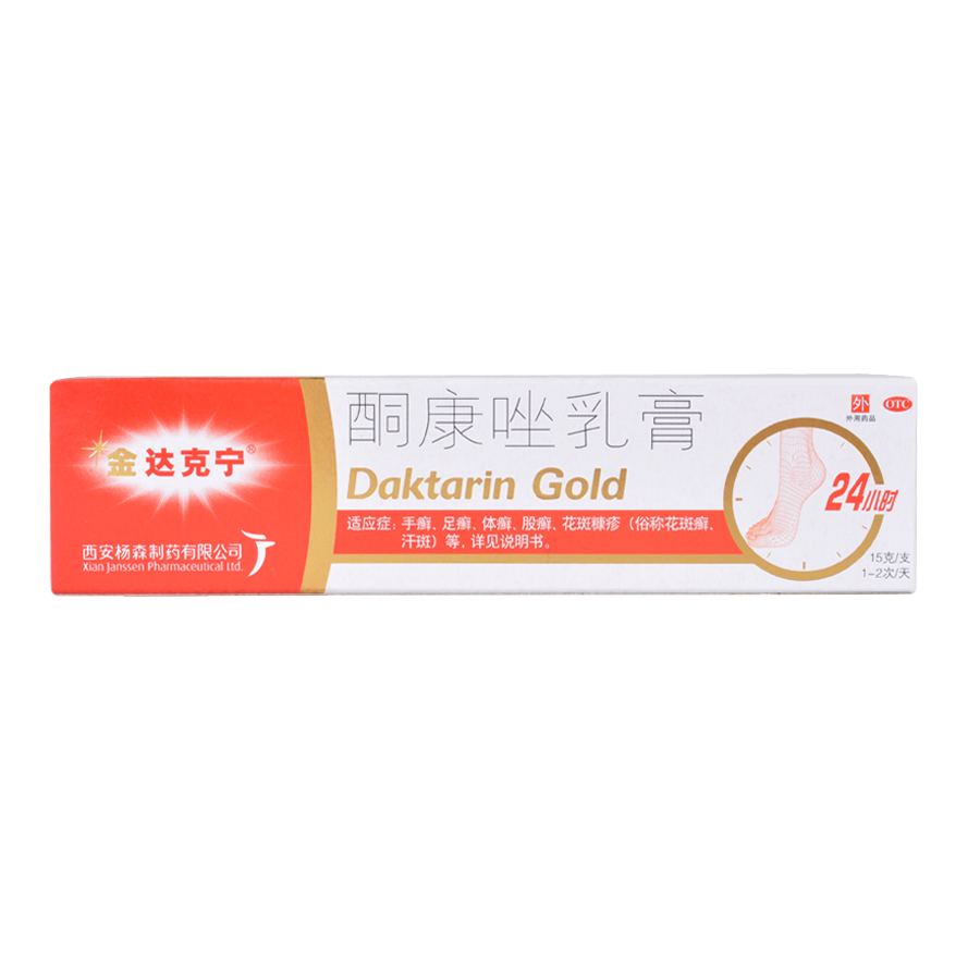 金达克宁 酮康唑乳膏 20mg*15g*1支/盒 治疗癣症 手足癣 体癣股癣