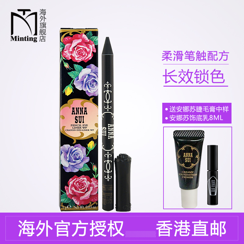 Anna sui/安娜苏幻彩玩色防水眼线笔防水防汗不晕染 长效锁色