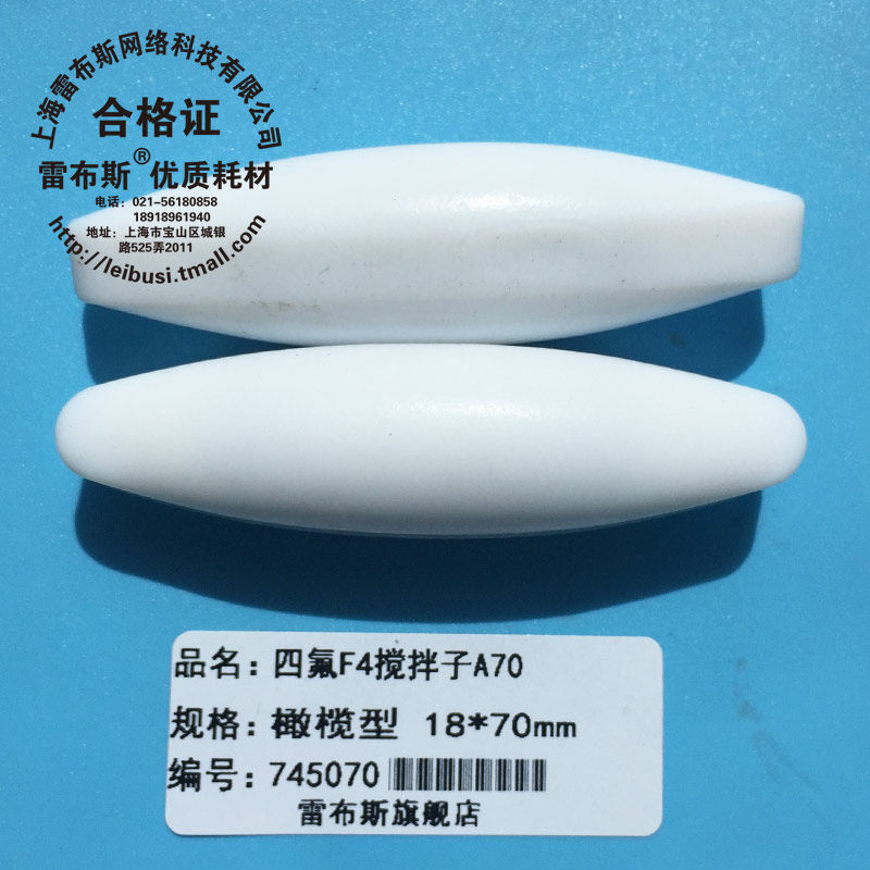 A70 18*70mm F4搅拌子 聚四氟乙烯磁力搅拌子 强磁子 橄榄型转子